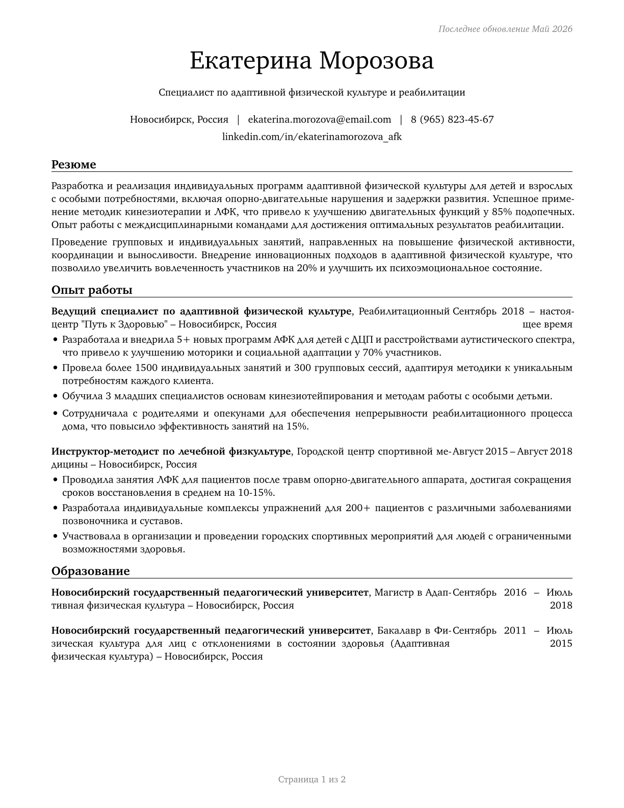 Adapted Physical Education Specialists CV in Russian — page 1