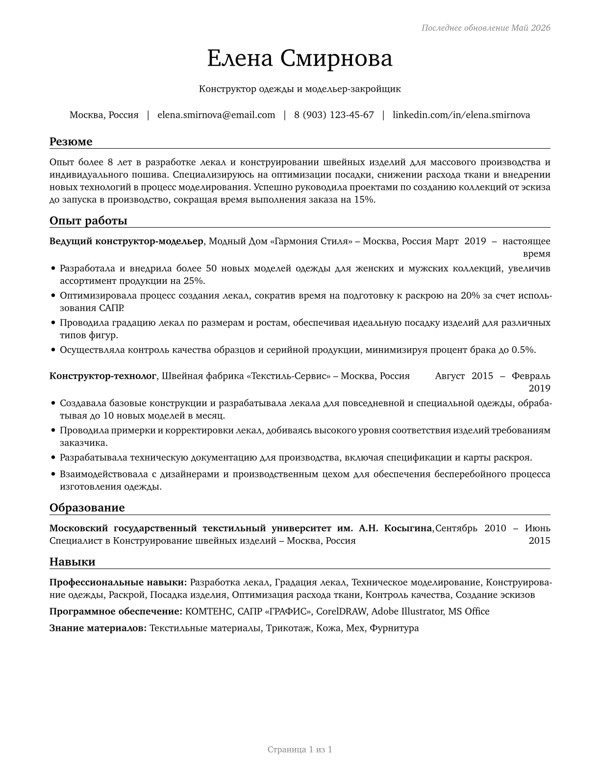 Fabric and Apparel Patternmakers CV in Russian — page 1