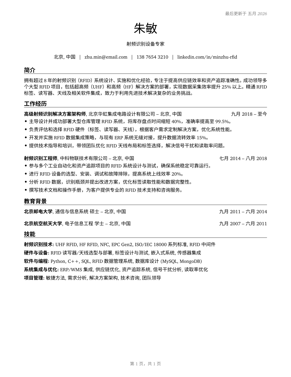 Radio Frequency Identification Device Specialists CV in Mandarin_chinese — page 1