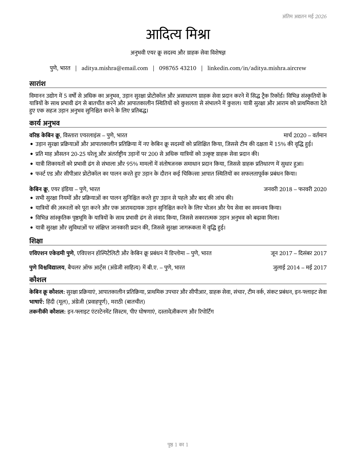 Air Crew Members CV in Hindi — page 1