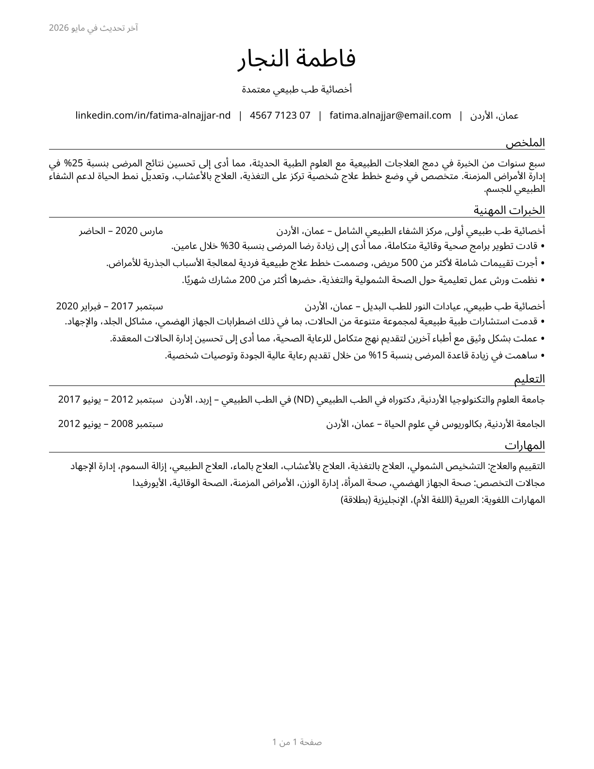 Naturopathic Physicians CV in Arabic — page 1