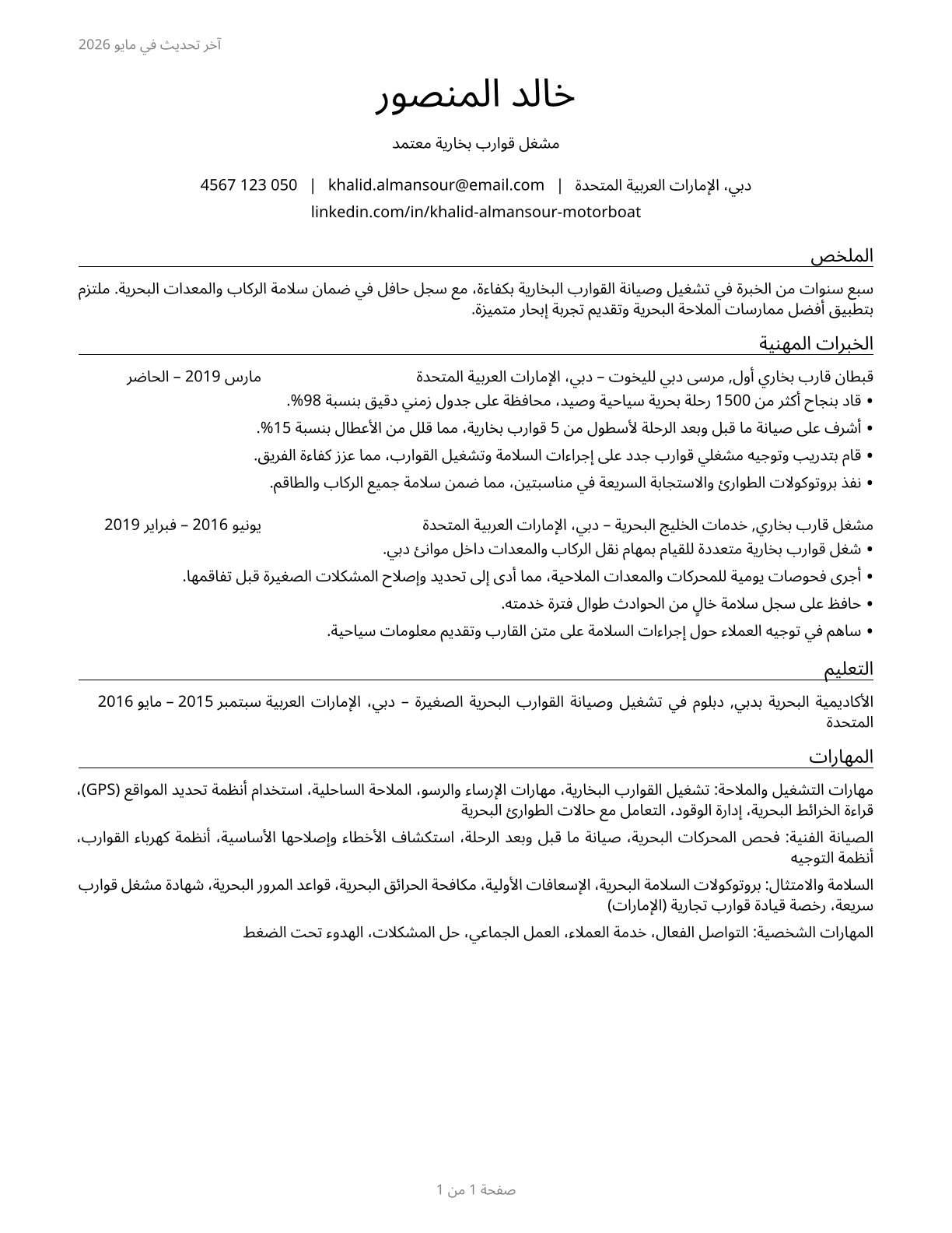 Motorboat Operators CV in Arabic — page 1