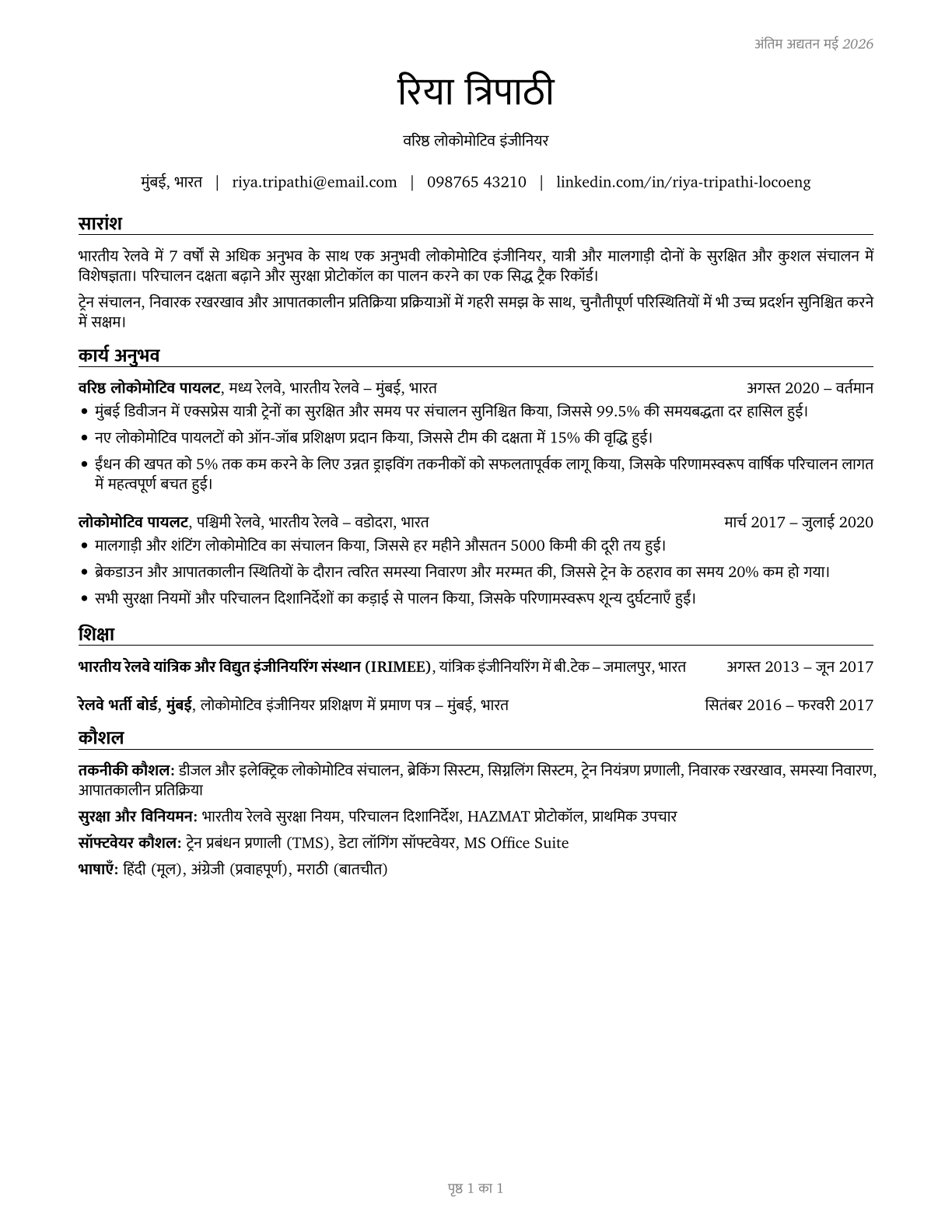 Locomotive Engineers CV in Hindi — page 1