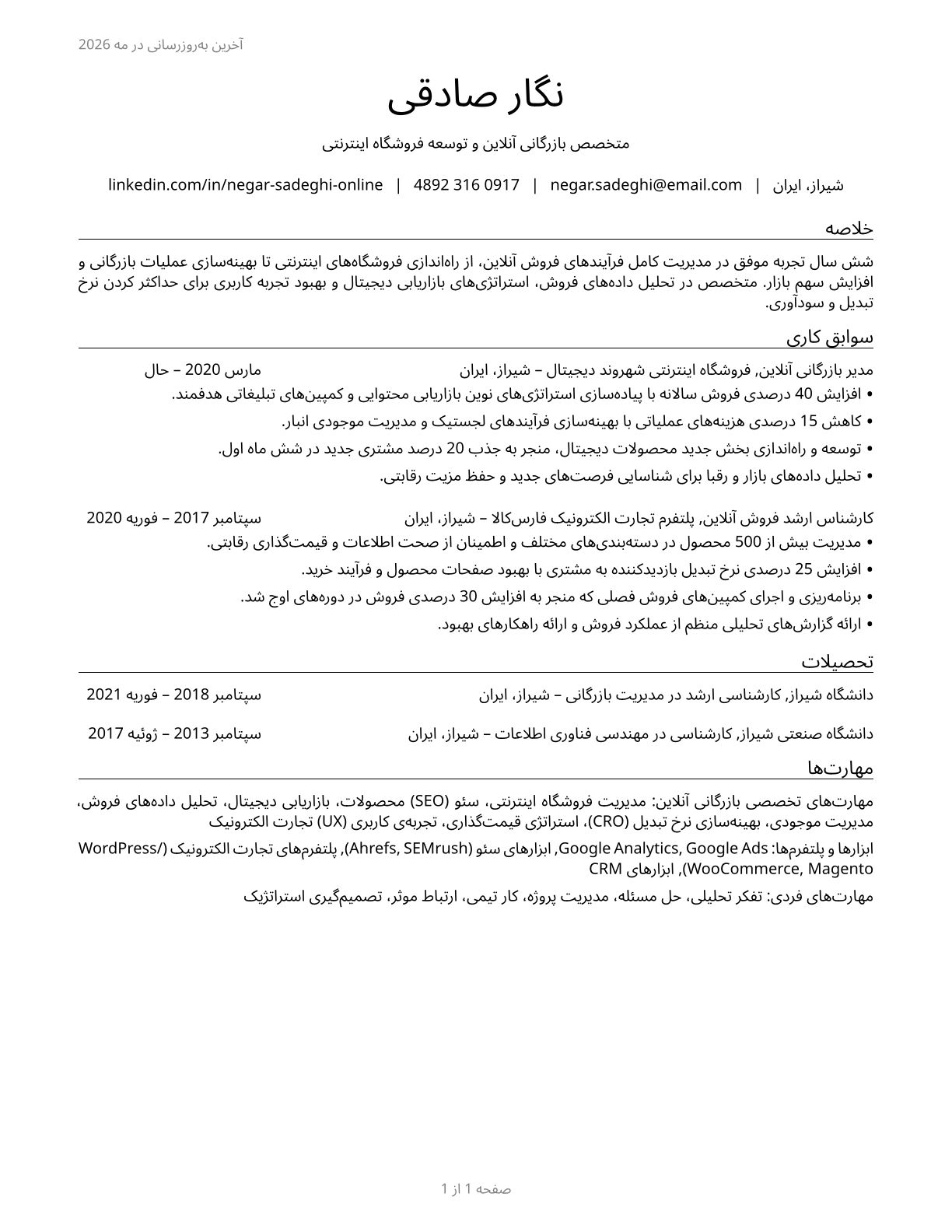 Online Merchants CV in Persian — page 1