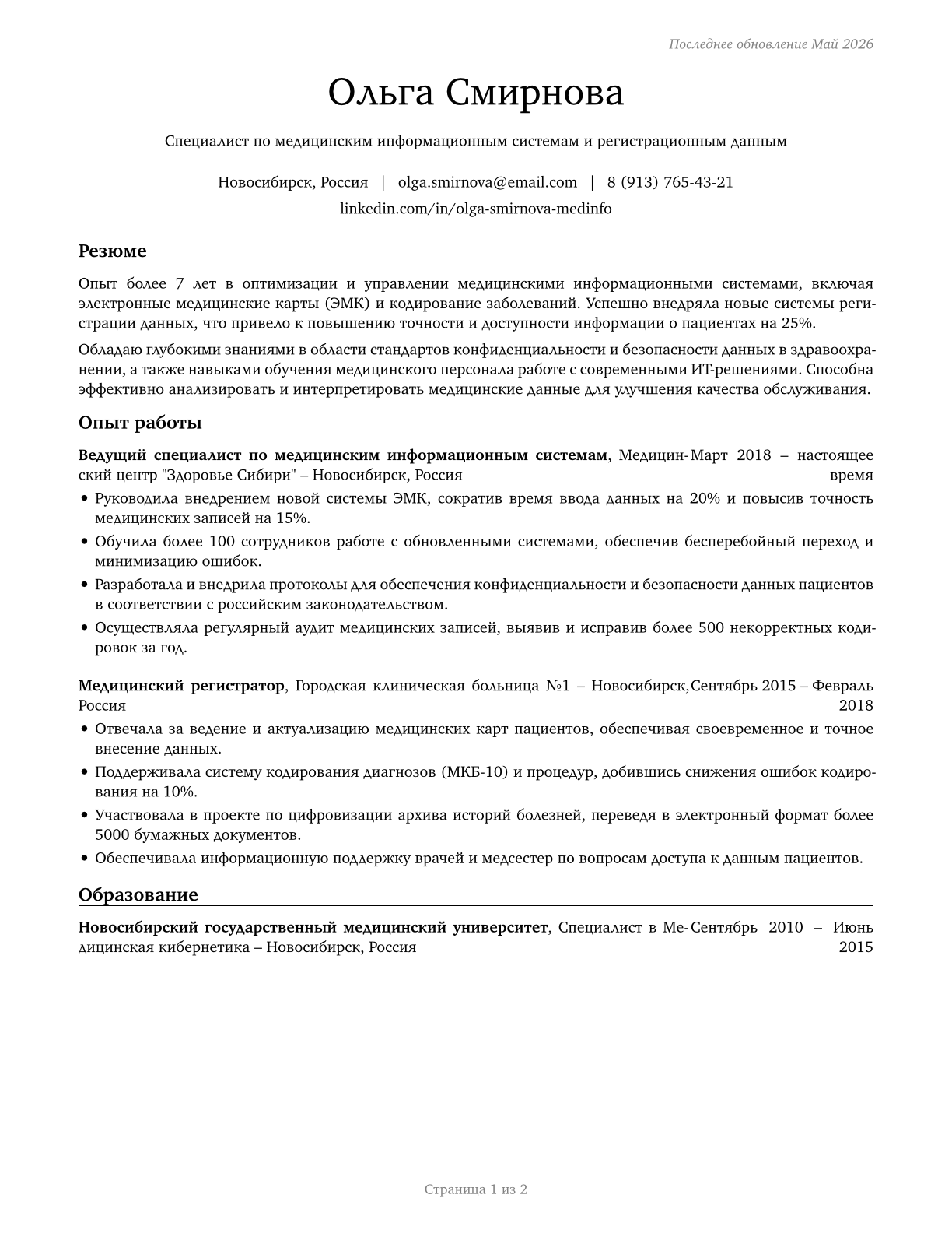 Health Information Technologists and Medical Registrars CV in Russian — page 1