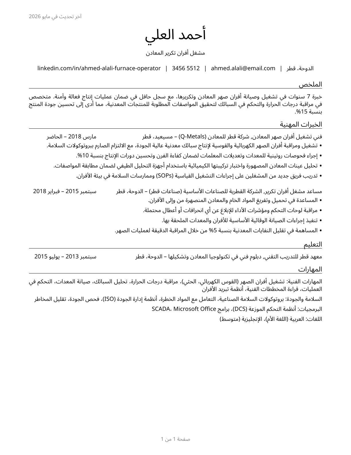 Metal-Refining Furnace Operators and Tenders CV in Arabic — page 1
