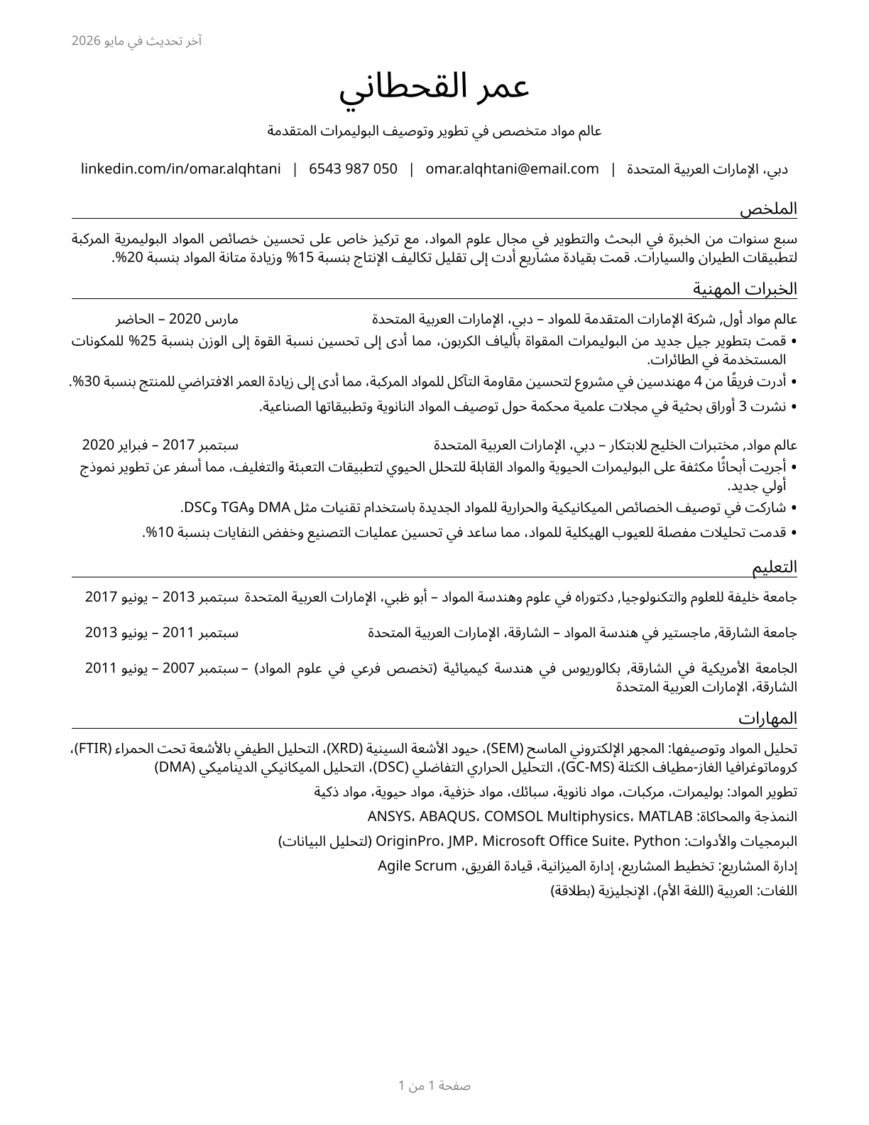 Materials Scientists CV in Arabic — page 1