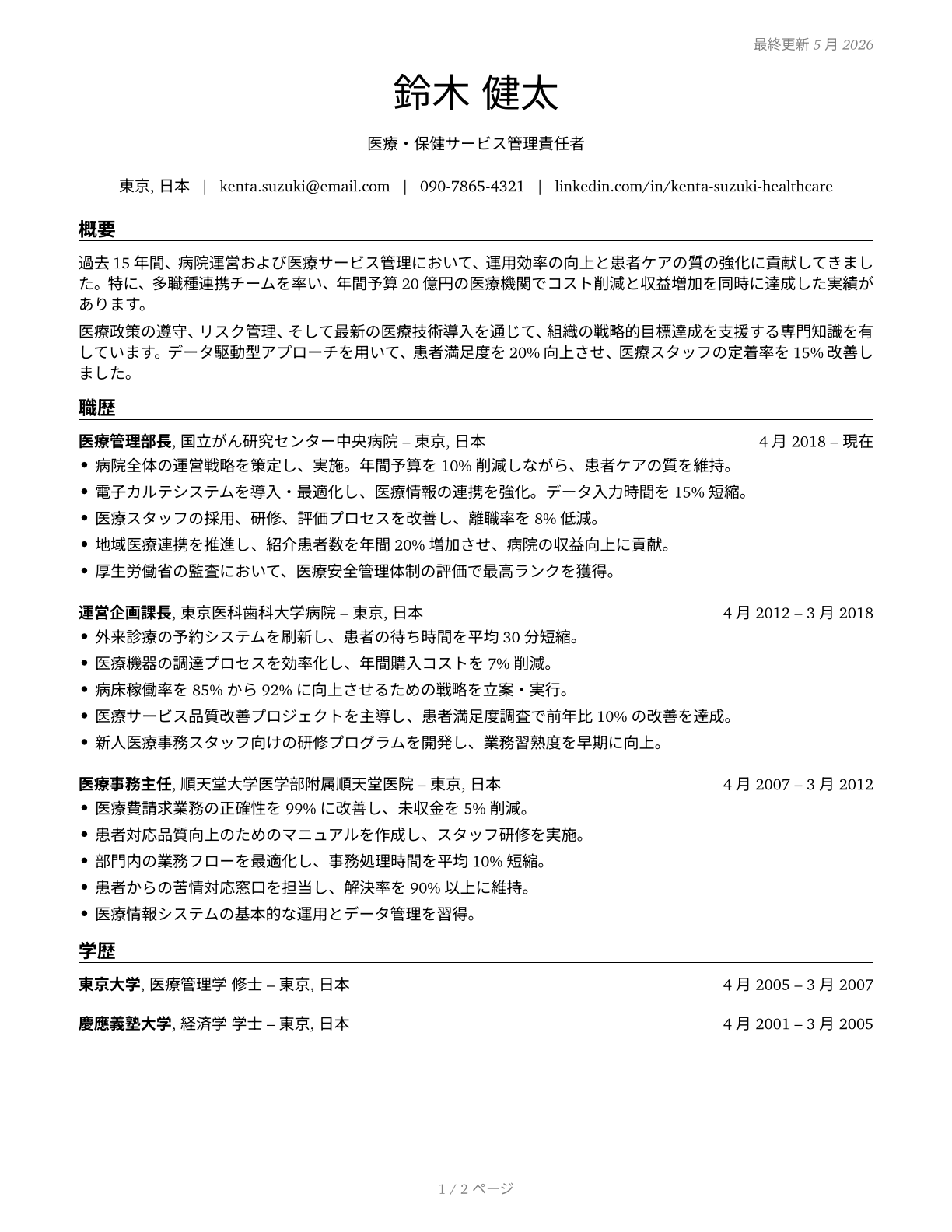 Medical and Health Services Managers CV in Japanese — page 1