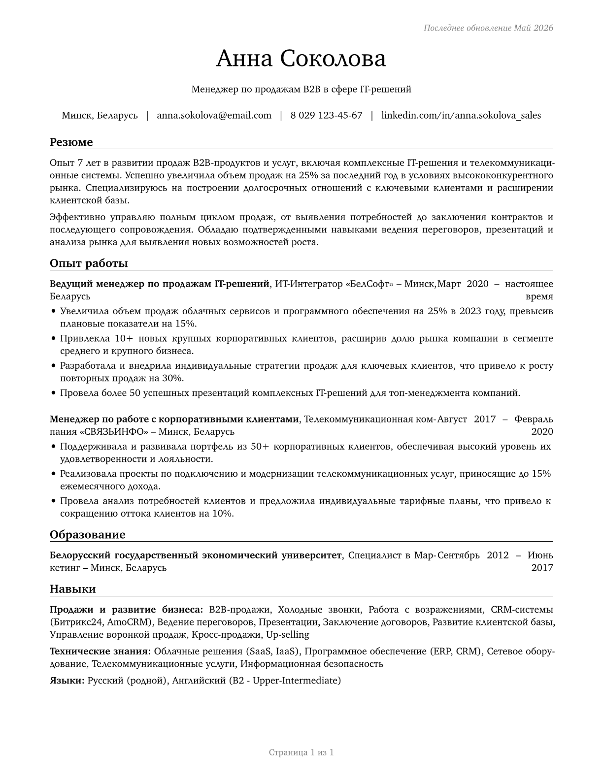 Sales and Related Workers, All Other CV in Russian — page 1