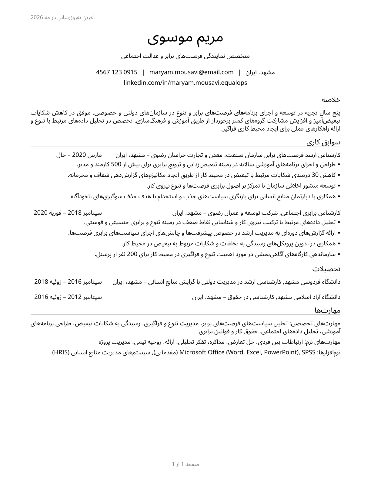Equal Opportunity Representatives and Officers CV in Persian — page 1