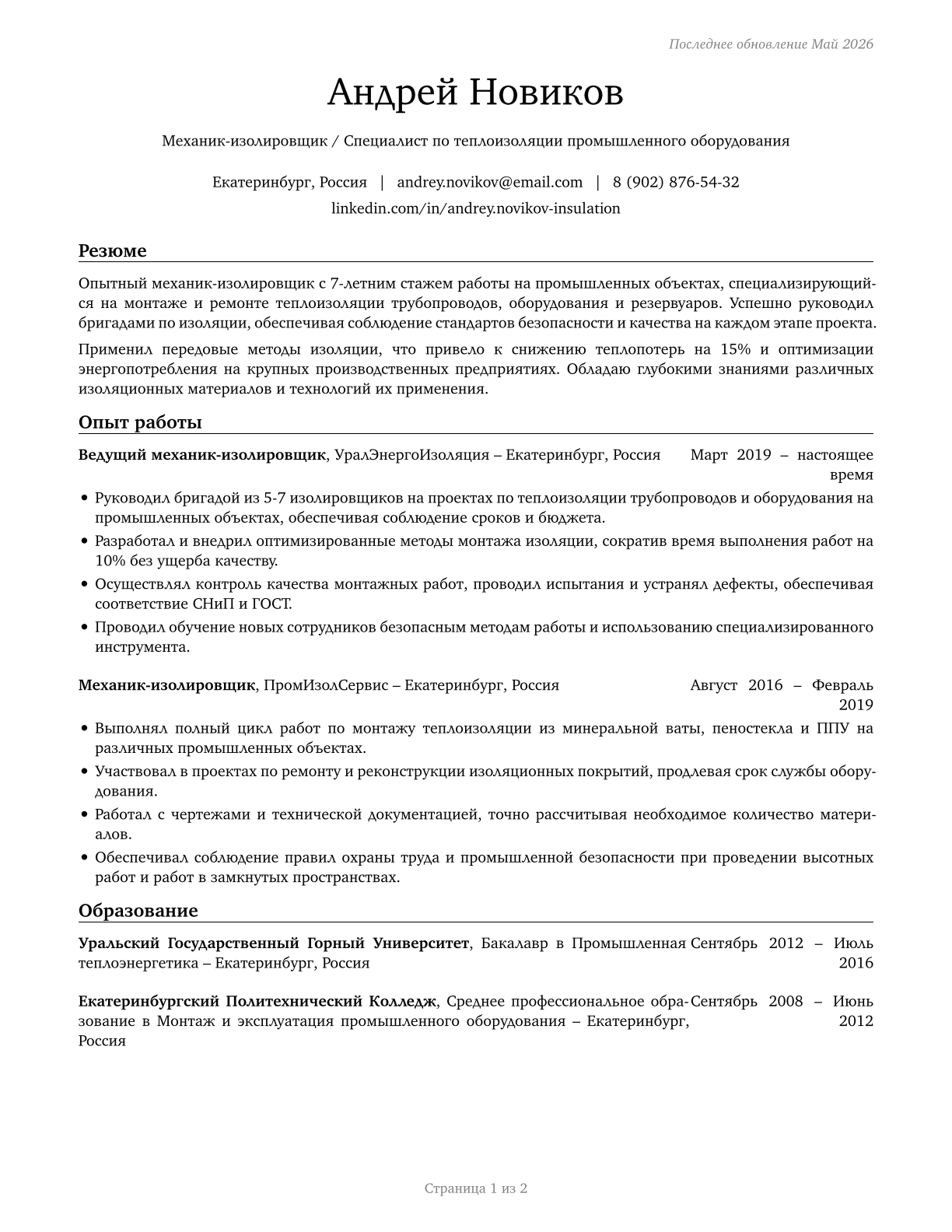 Insulation Workers, Mechanical CV in Russian — page 1