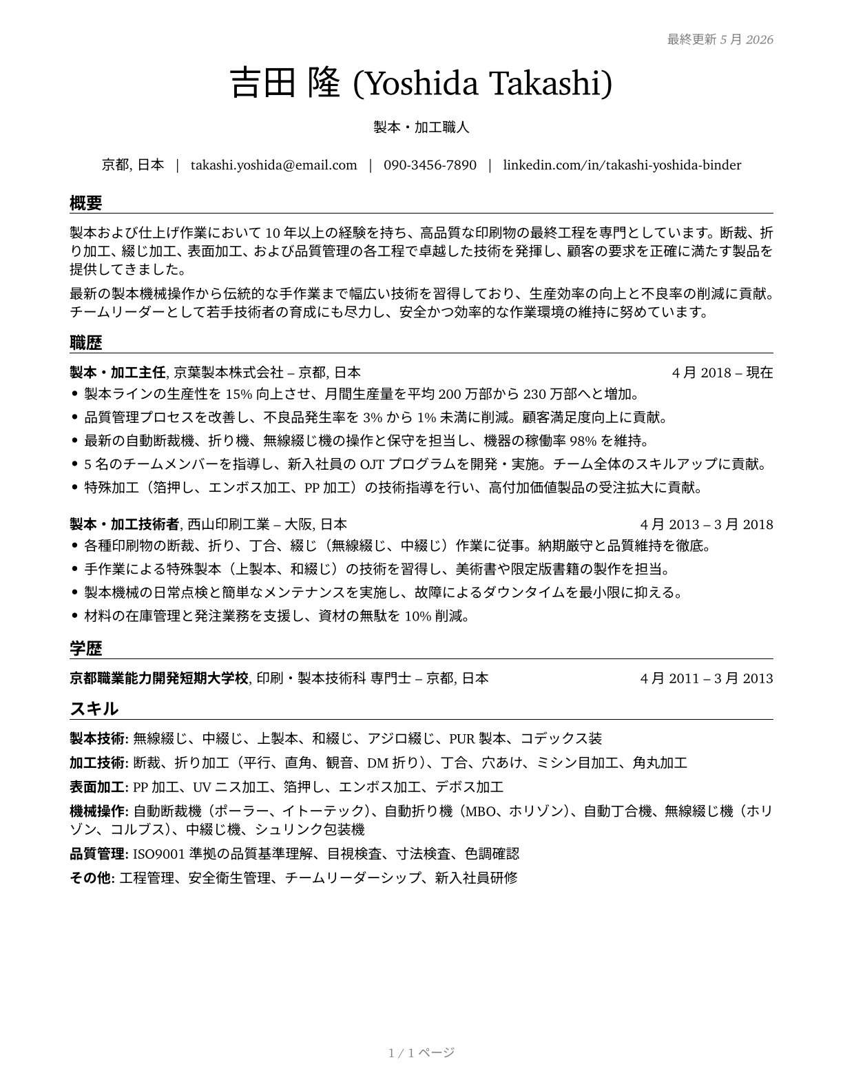 Print Binding and Finishing Workers CV in Japanese — page 1