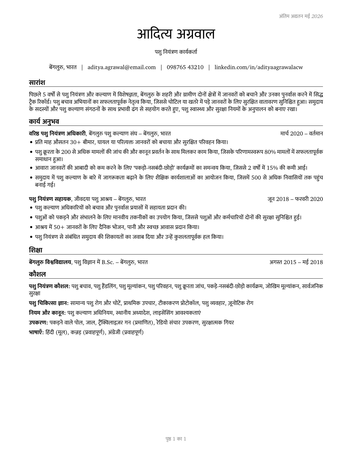 Animal Control Workers CV in Hindi — page 1