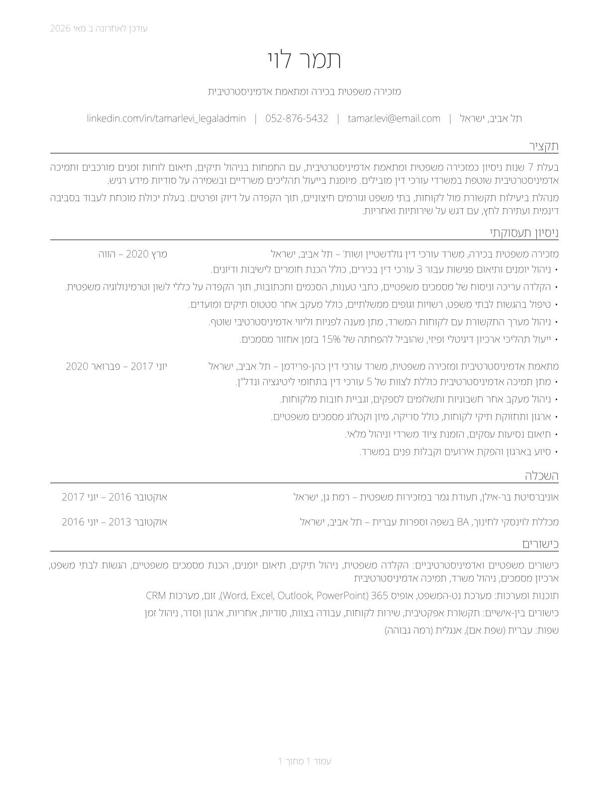 Legal Secretaries and Administrative Assistants CV in Hebrew — page 1