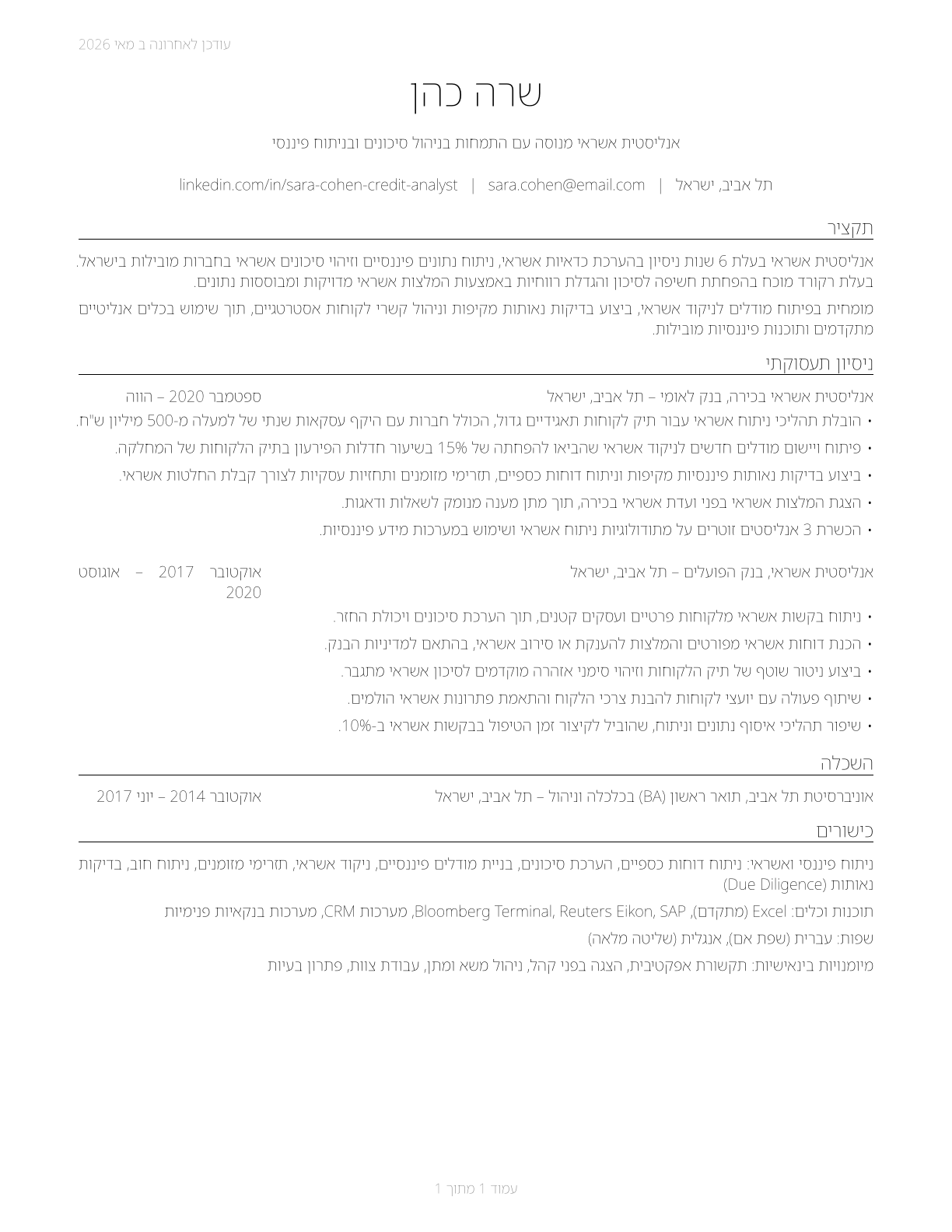 Credit Analysts CV in Hebrew — page 1