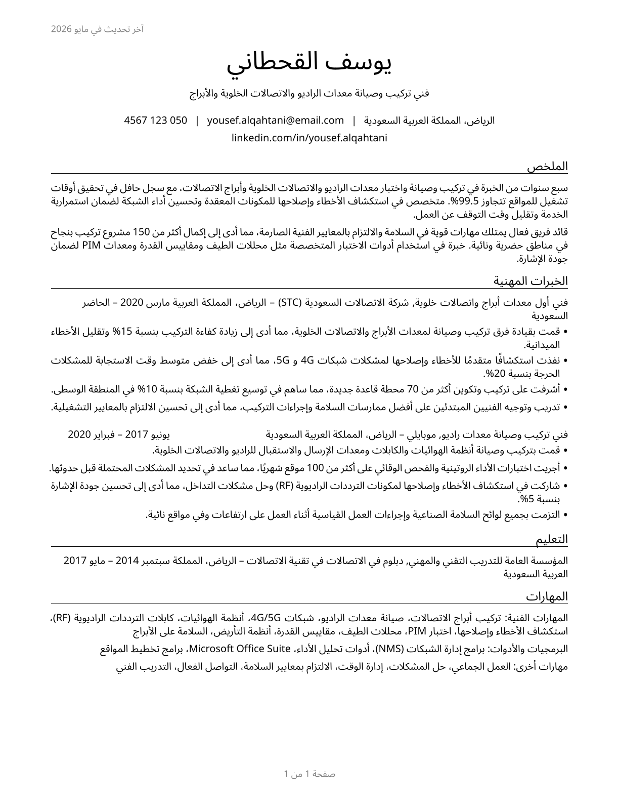 Radio, Cellular, and Tower Equipment Installers and Repairers CV in Arabic — page 1