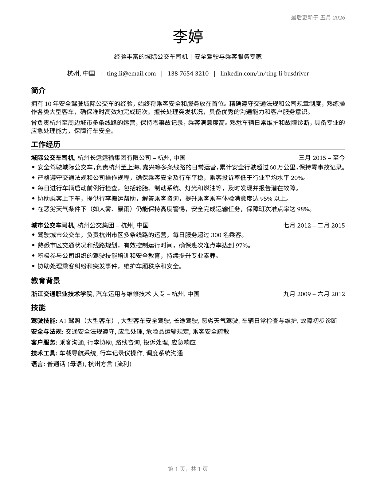 Bus Drivers, Transit and Intercity CV in Mandarin_chinese — page 1
