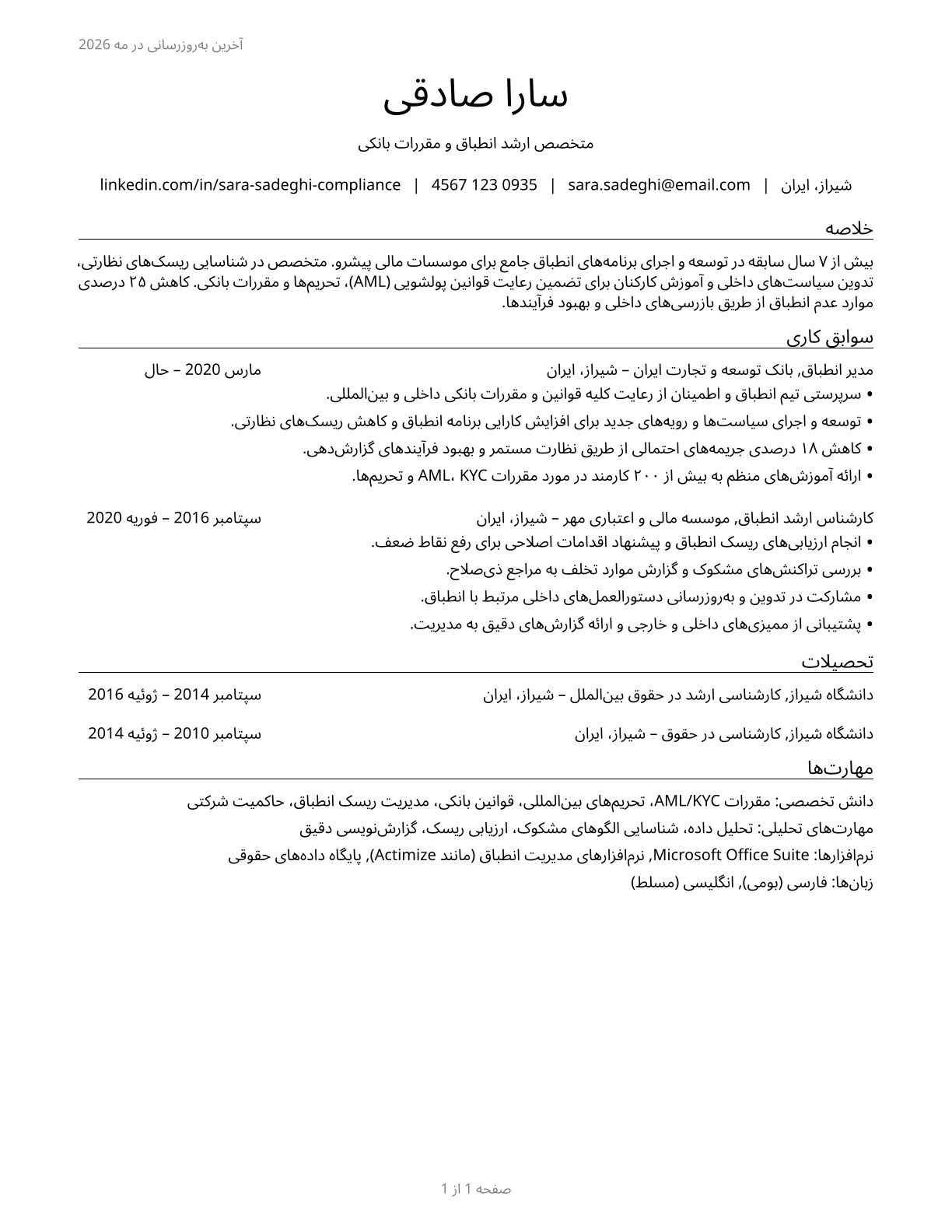 Compliance Officers CV in Persian — page 1