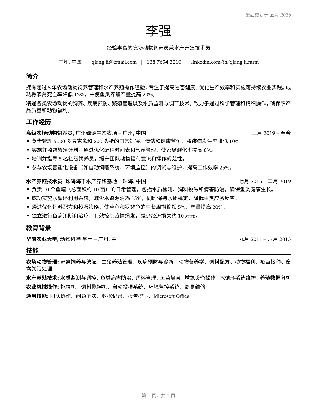 Farmworkers, Farm, Ranch, and Aquacultural Animals CV in Mandarin_chinese — page 1