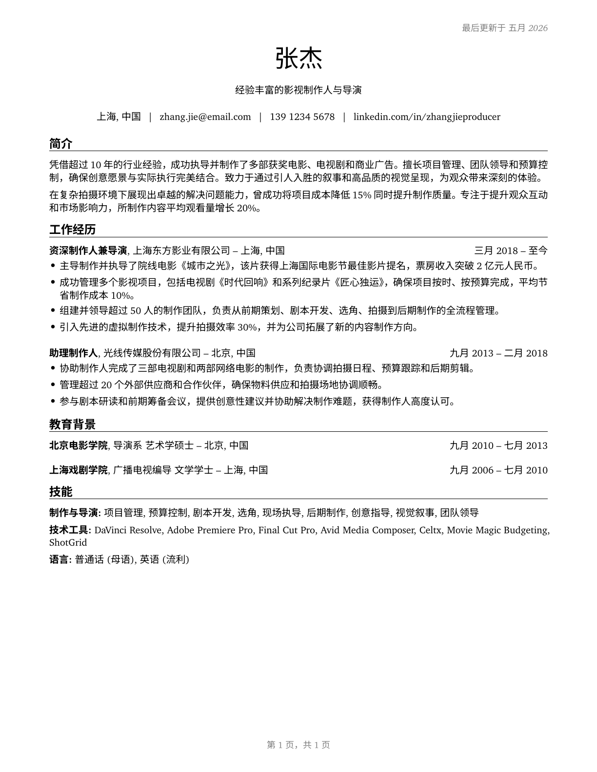 Producers and Directors CV in Mandarin_chinese — page 1