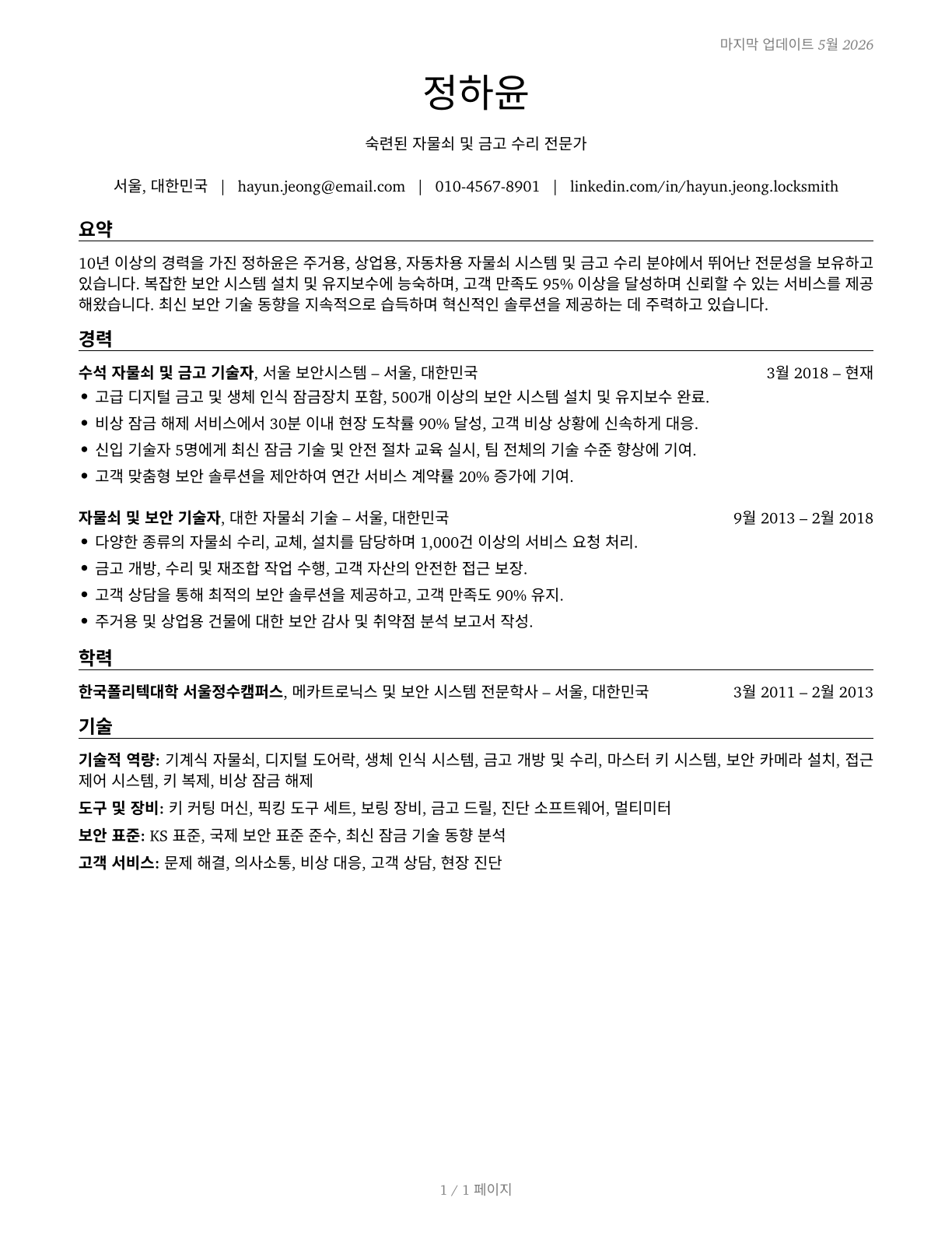 Locksmiths and Safe Repairers CV in Korean — page 1