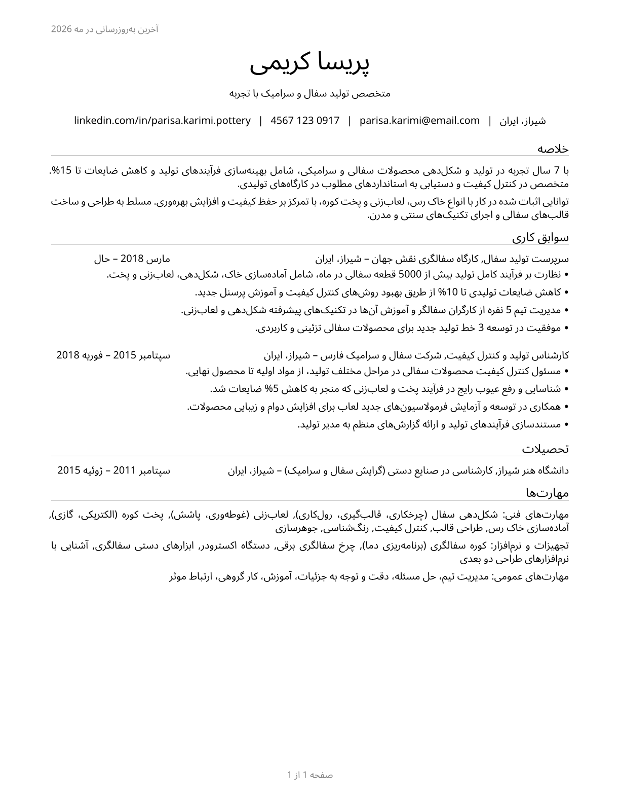 Potters, Manufacturing CV in Persian — page 1
