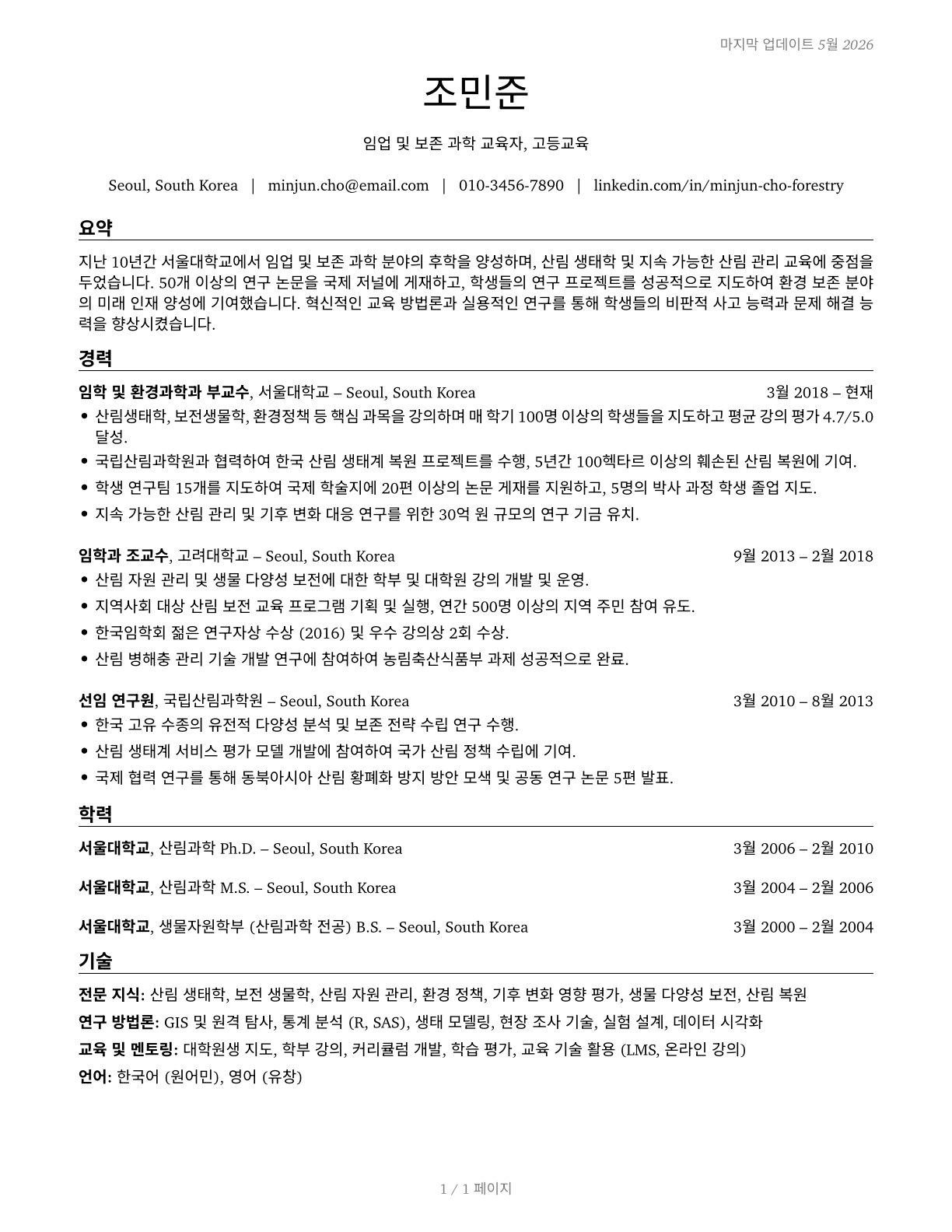 Forestry and Conservation Science Teachers, Postsecondary CV in Korean — page 1