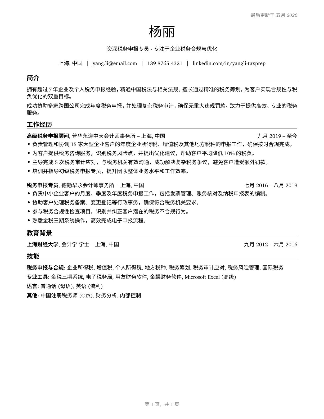 Tax Preparers CV in Mandarin_chinese — page 1
