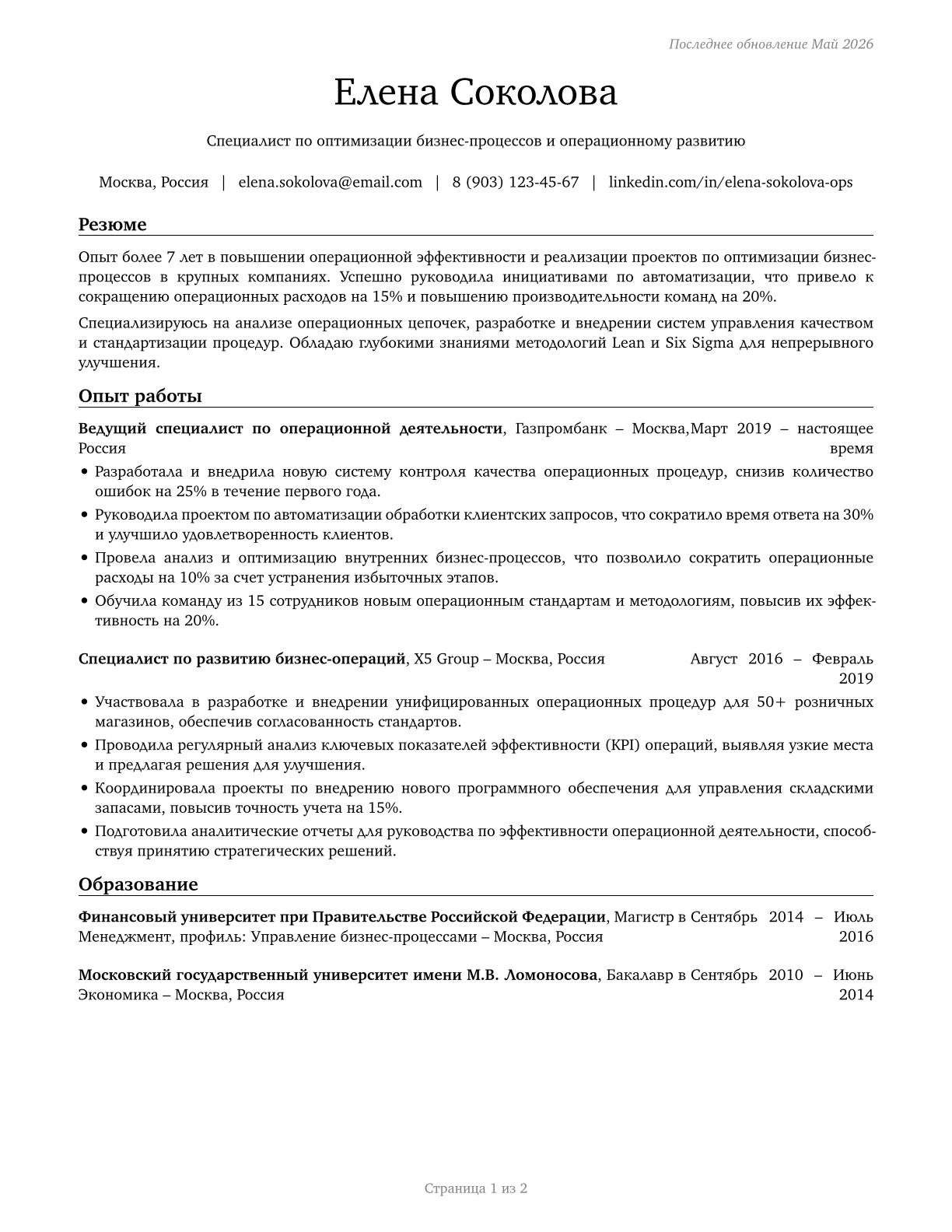 Business Operations Specialists, All Other CV in Russian — page 1