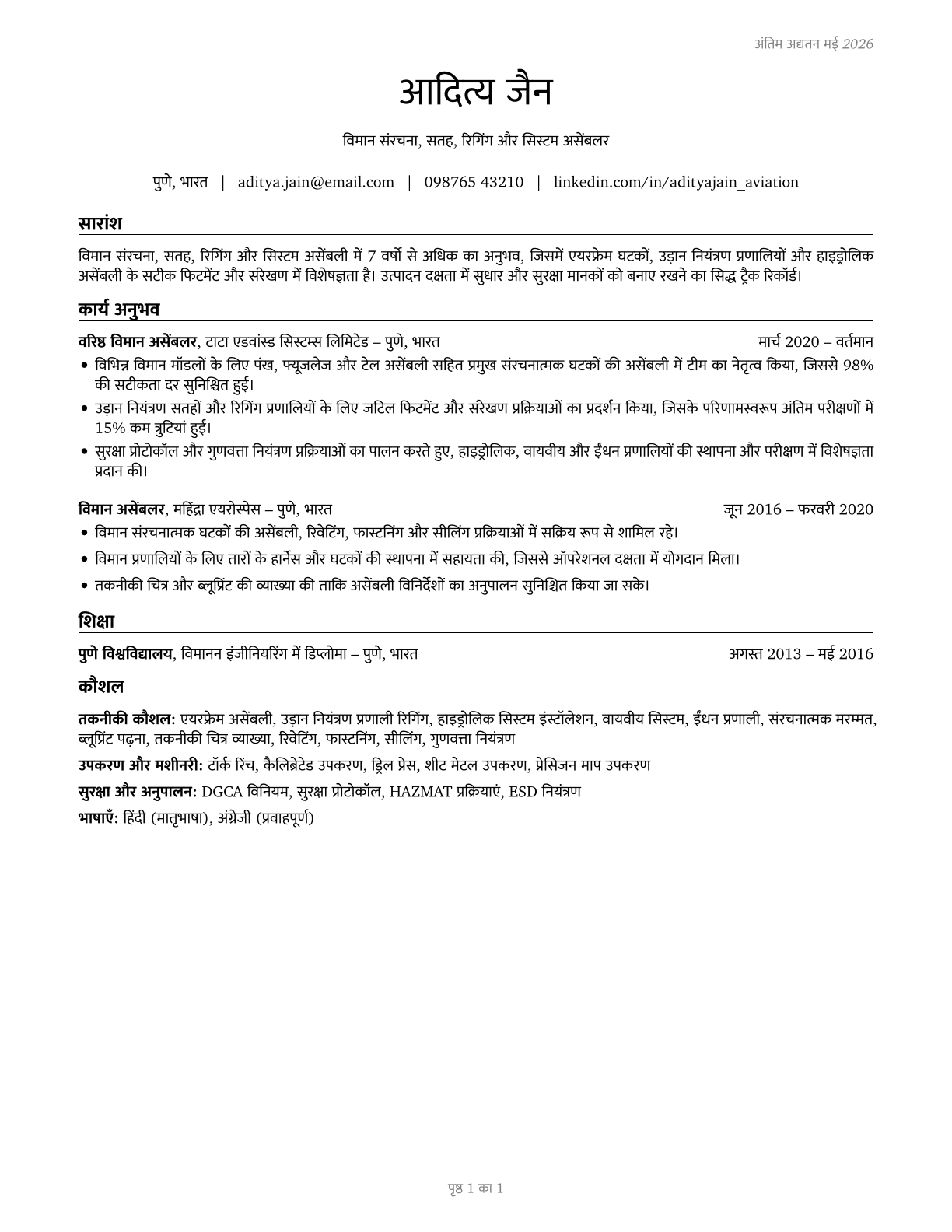 Aircraft Structure, Surfaces, Rigging, and Systems Assemblers CV in Hindi — page 1
