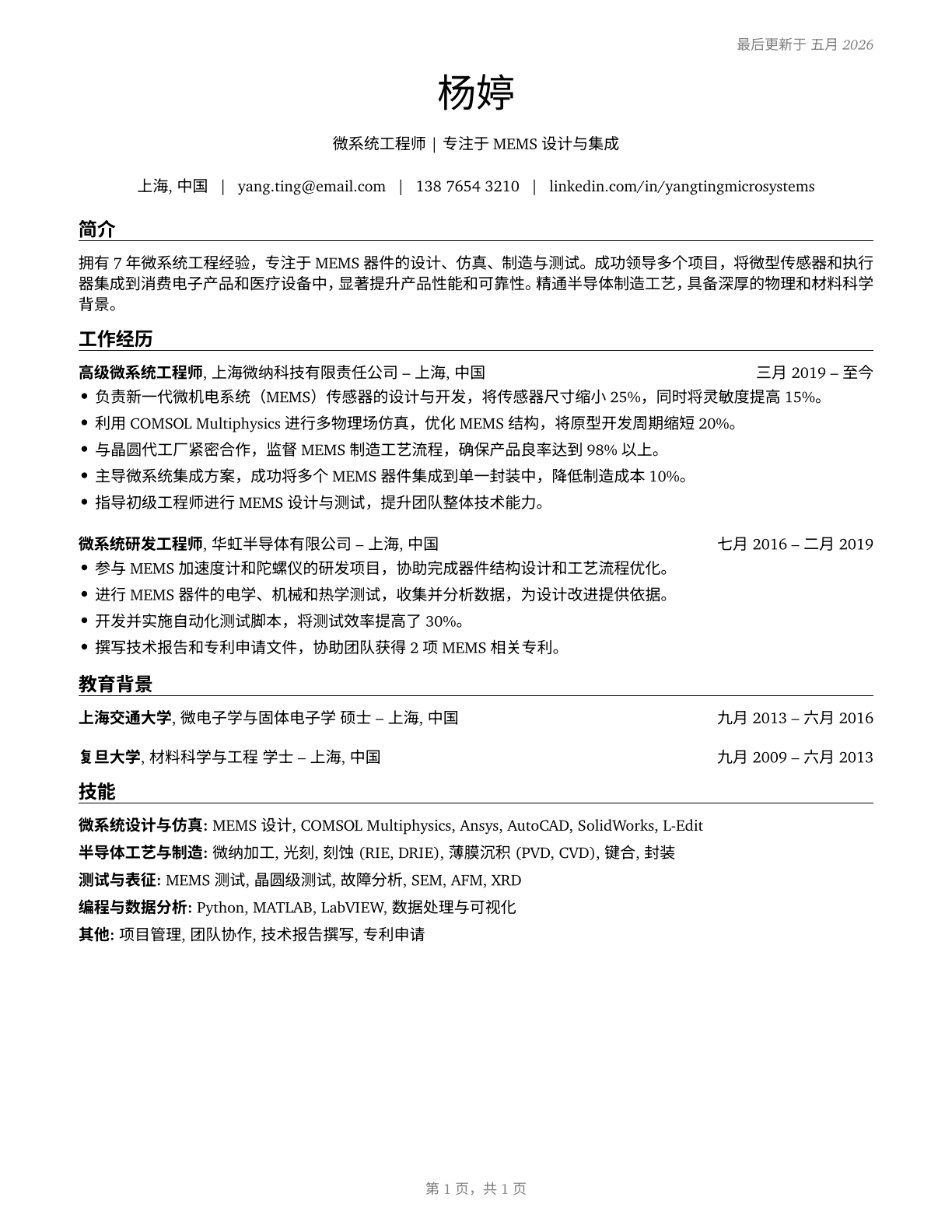 Microsystems Engineers CV in Mandarin_chinese — page 1