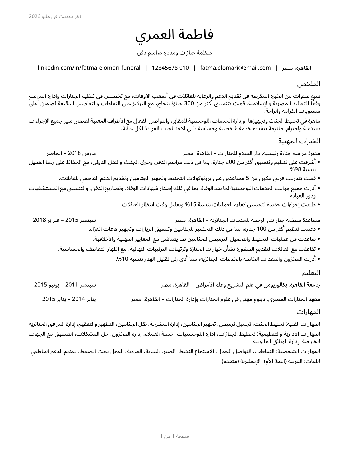 Morticians, Undertakers, and Funeral Arrangers CV in Arabic — page 1