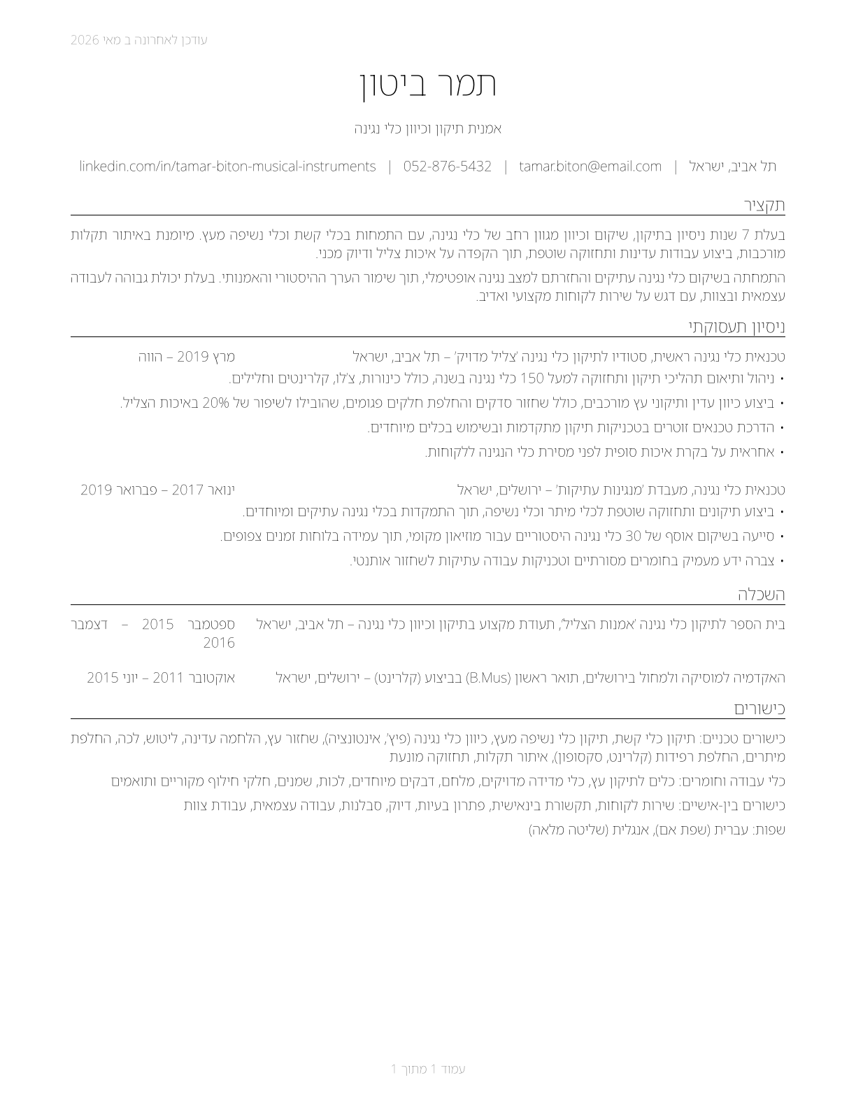 Musical Instrument Repairers and Tuners CV in Hebrew — page 1