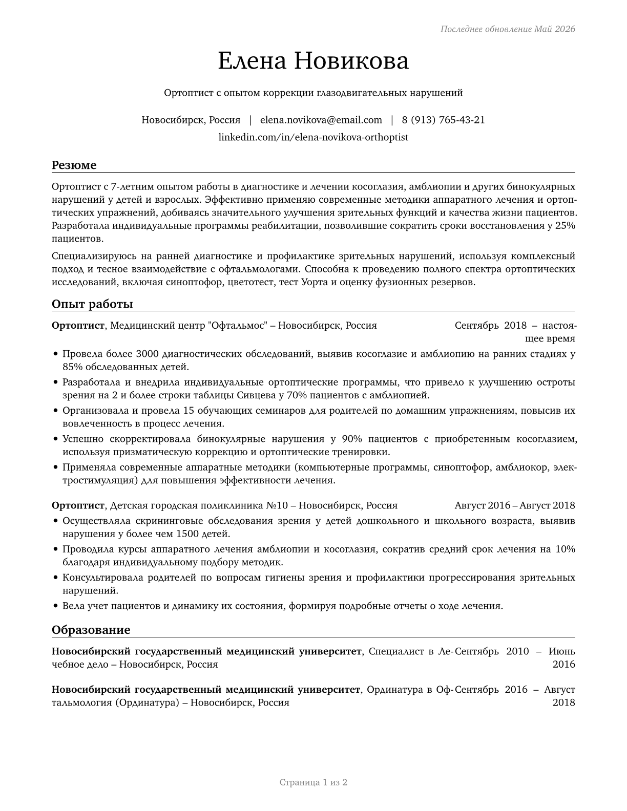 Orthoptists CV in Russian — page 1