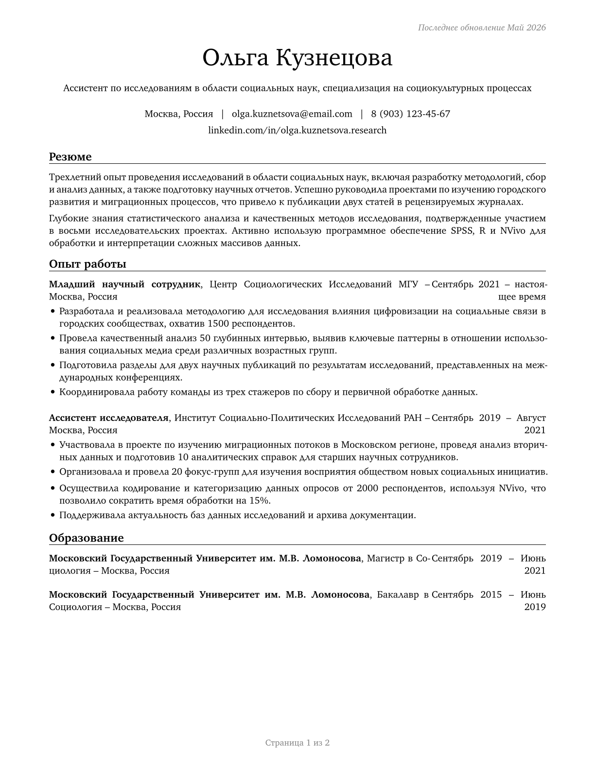 Social Science Research Assistants CV in Russian — page 1