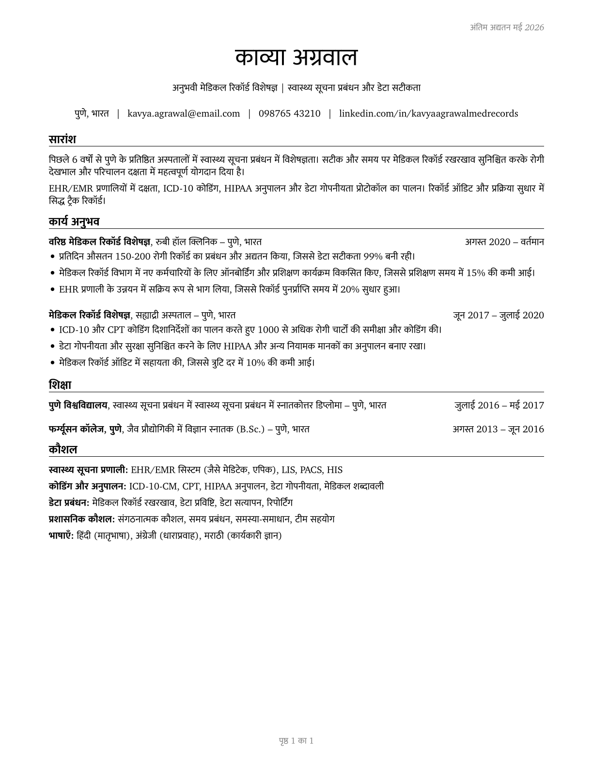 Medical Records Specialists CV in Hindi — page 1