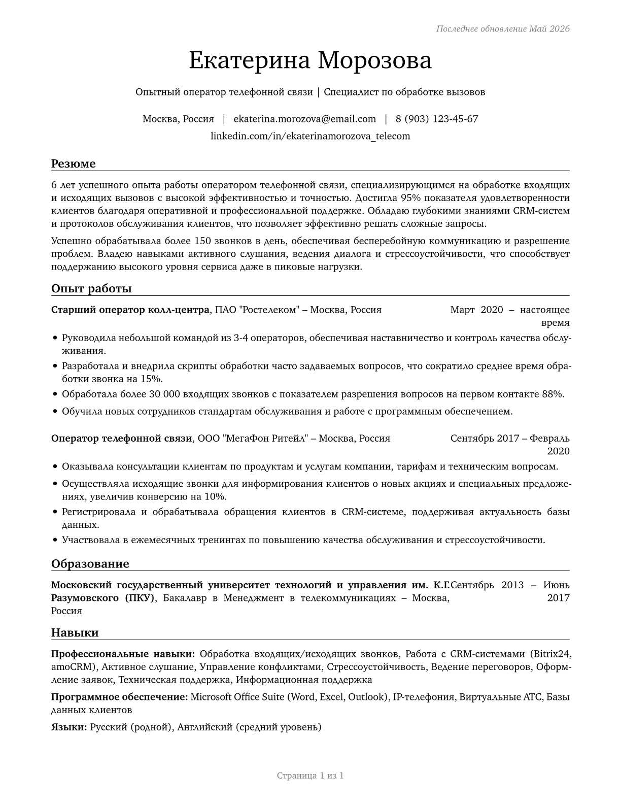 Telephone Operators CV in Russian — page 1