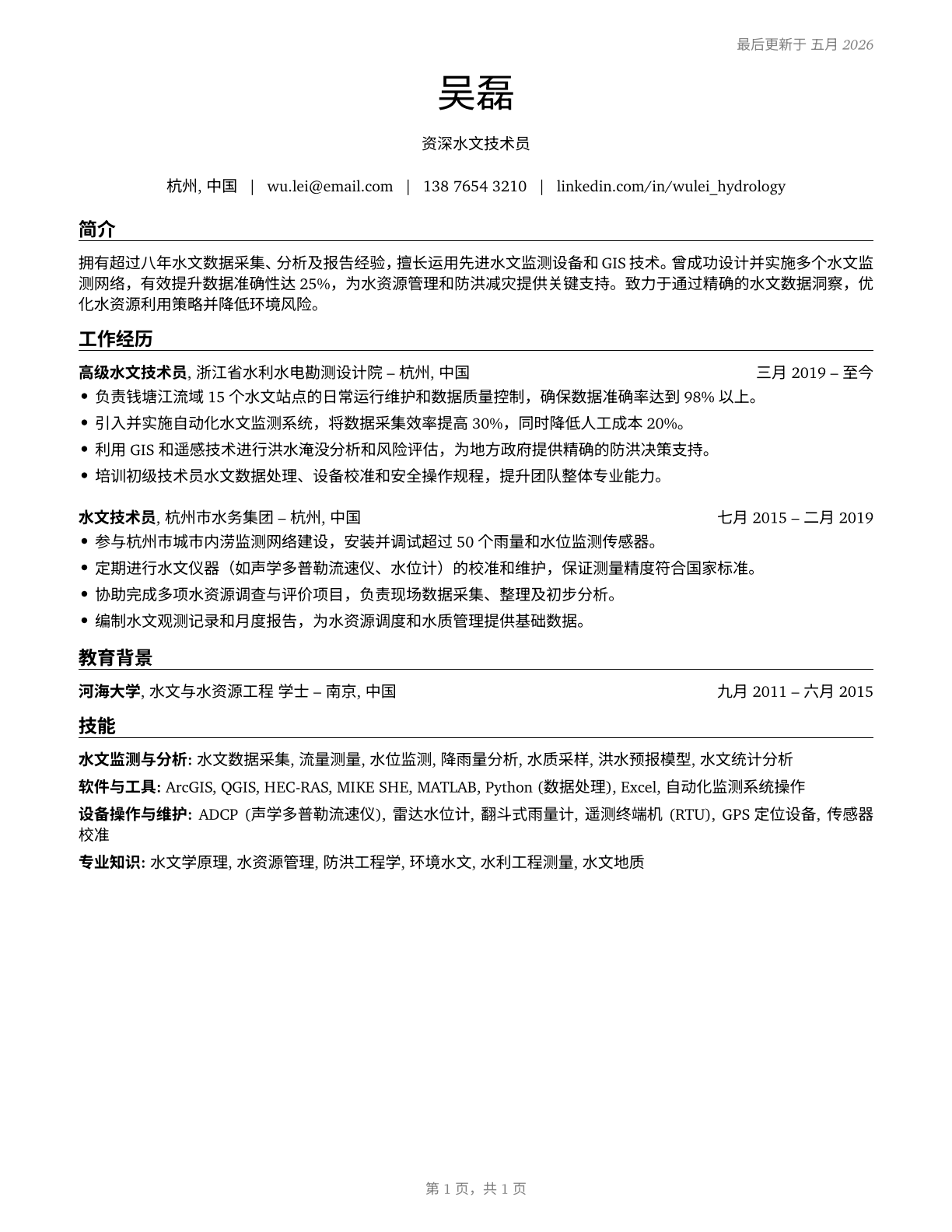 Hydrologic Technicians CV in Mandarin_chinese — page 1