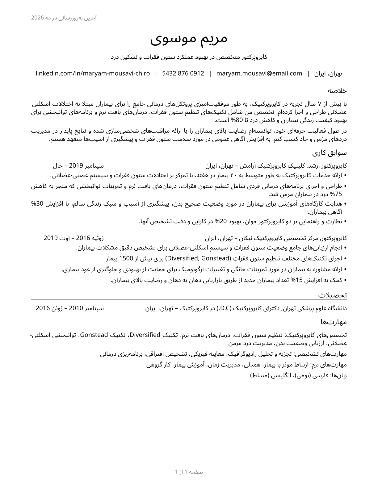Chiropractors CV in Persian — page 1