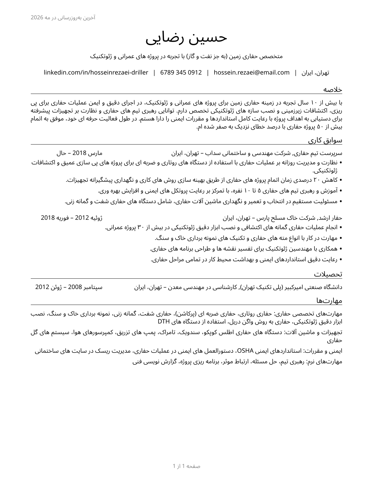 Earth Drillers, Except Oil and Gas CV in Persian — page 1