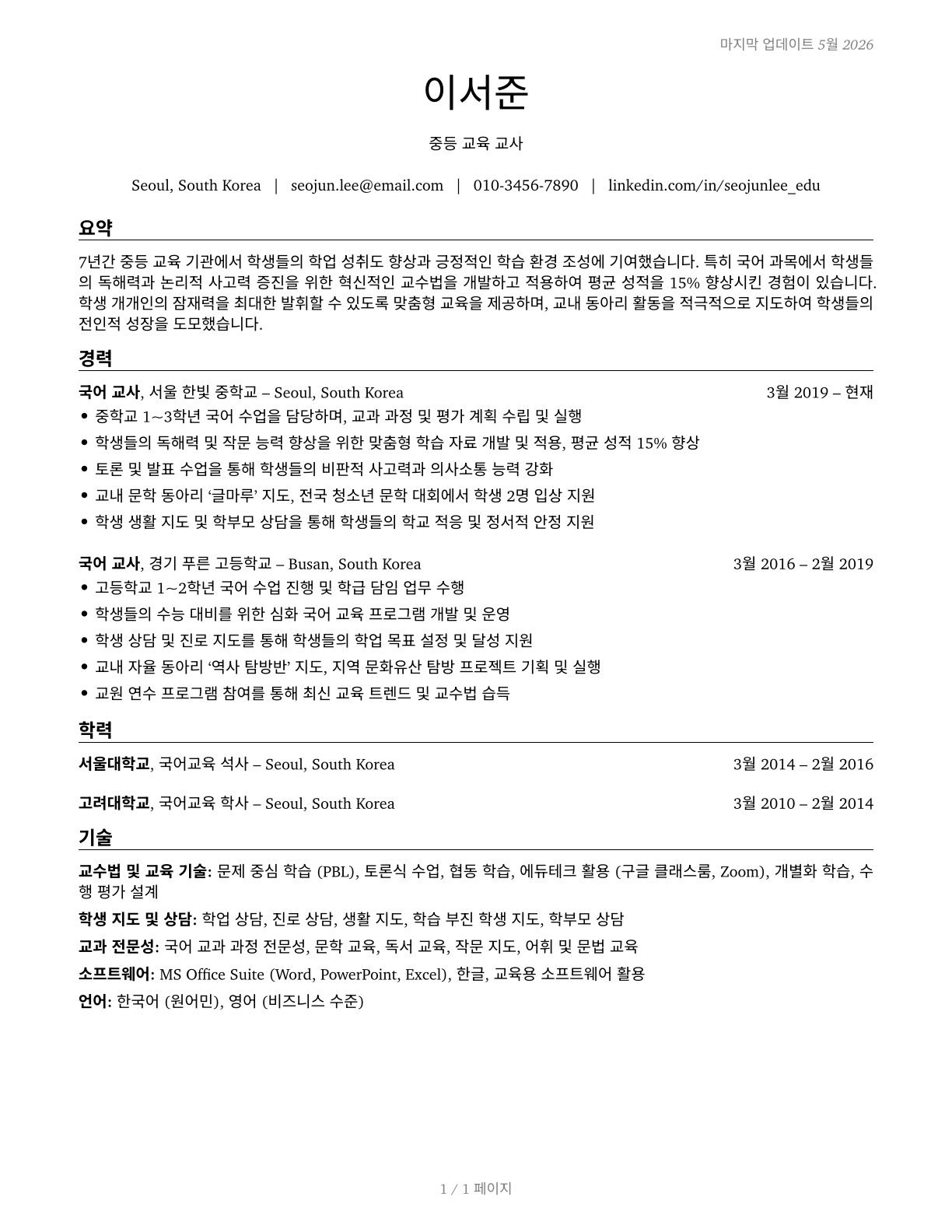 Secondary School Teachers, Except Special and Career/Technical Education CV in Korean — page 1