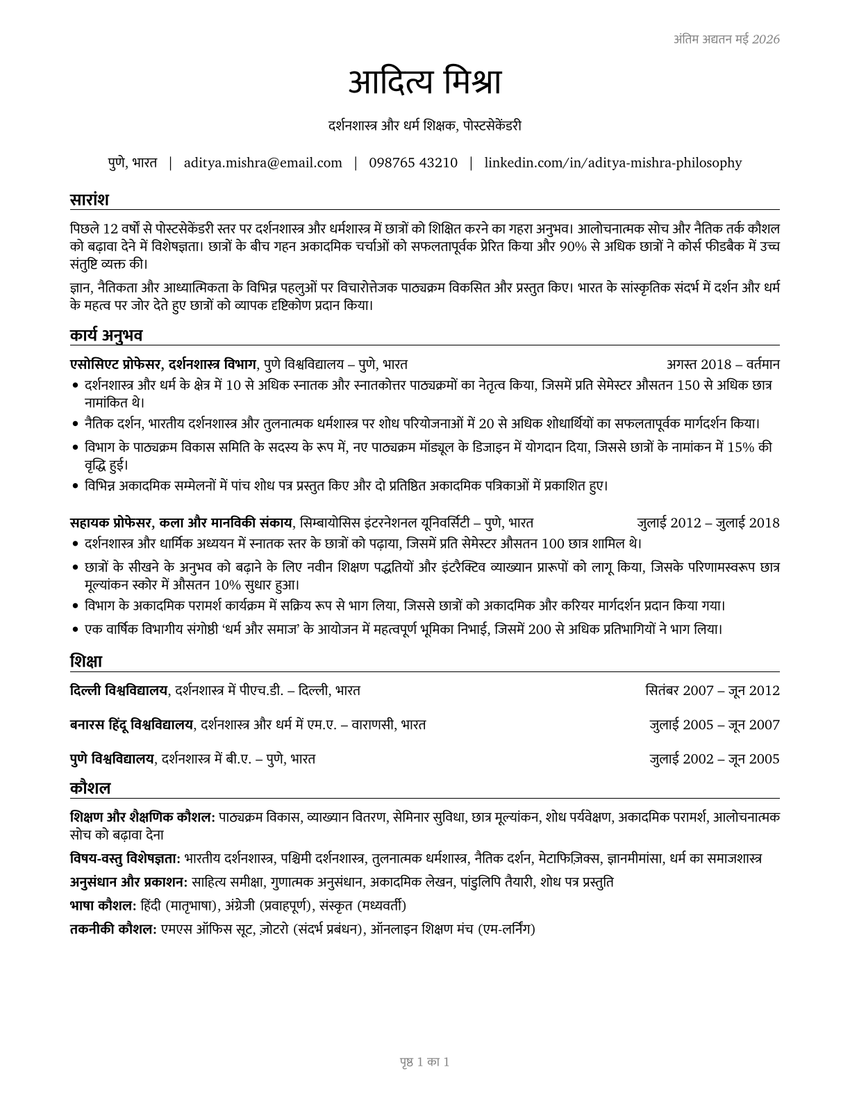Philosophy and Religion Teachers, Postsecondary CV in Hindi — page 1