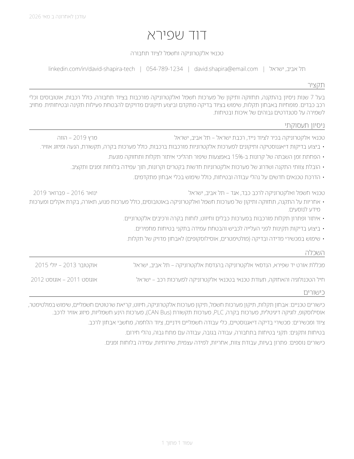 Electrical and Electronics Installers and Repairers, Transportation Equipment CV in Hebrew — page 1