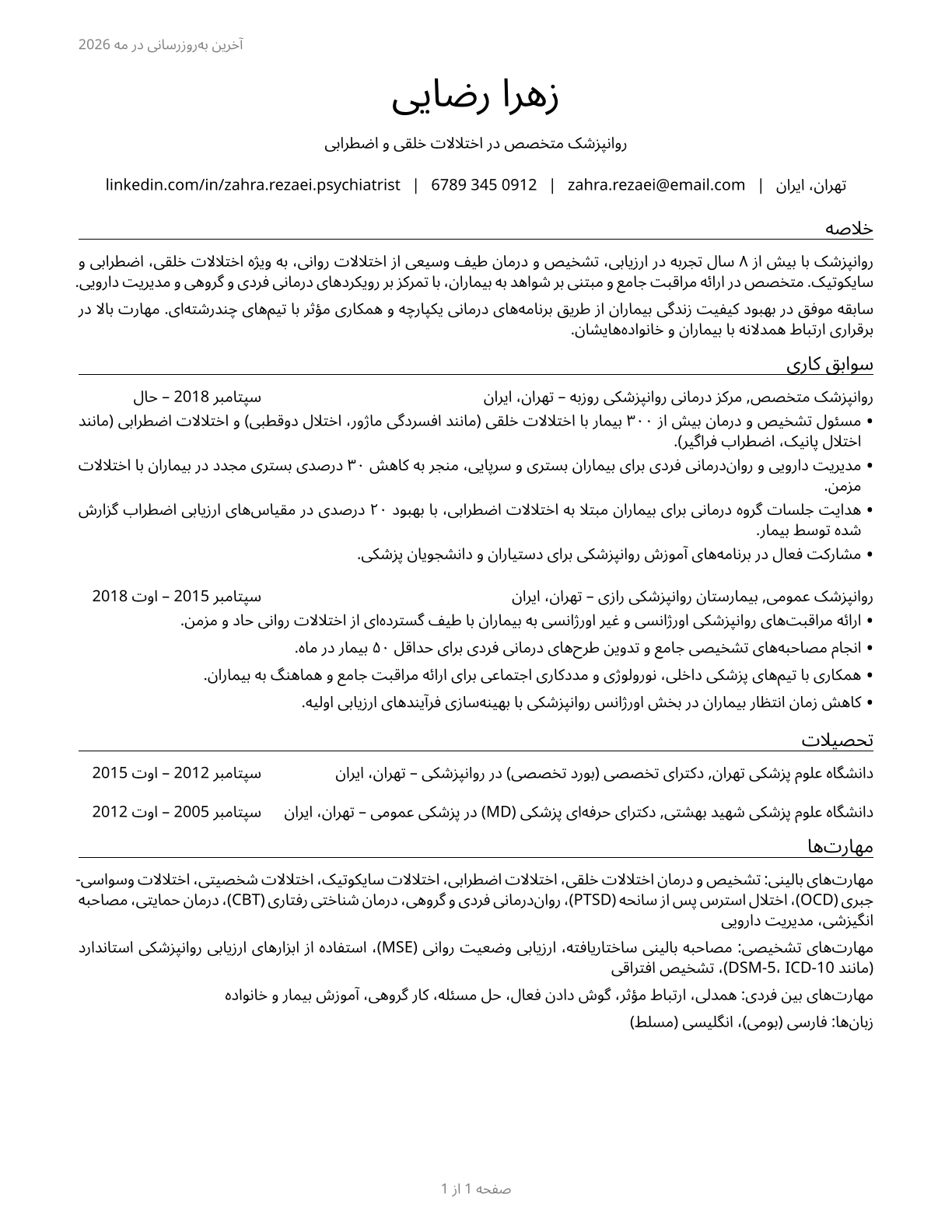 Psychiatrists CV in Persian — page 1