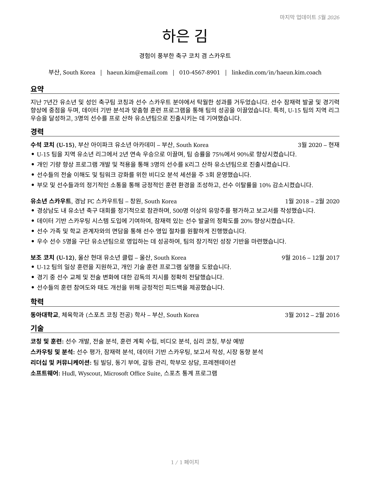 Coaches and Scouts CV in Korean — page 1