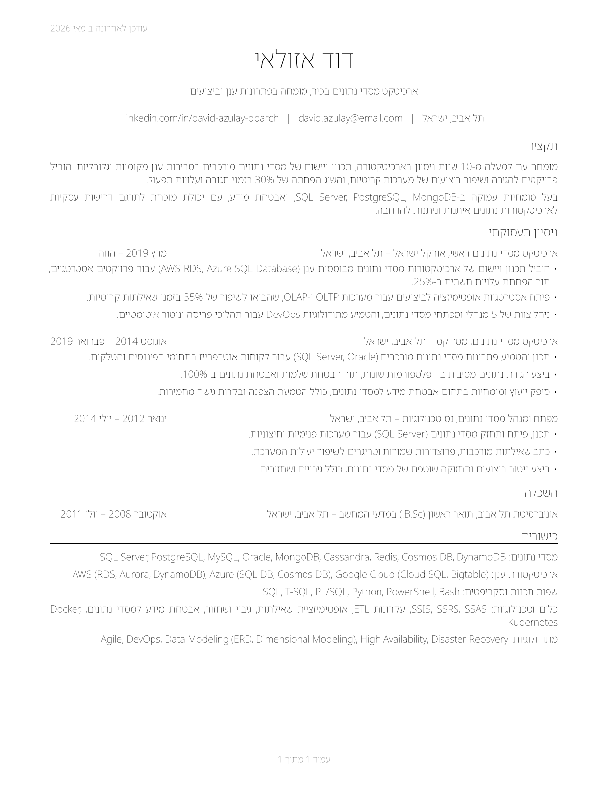 Database Architects CV in Hebrew — page 1