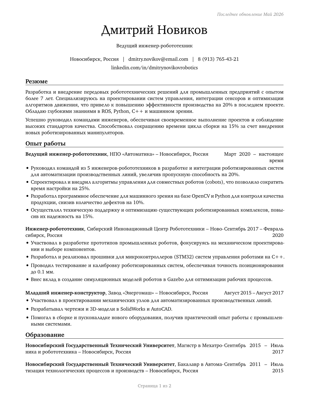 Robotics Engineers CV in Russian — page 1
