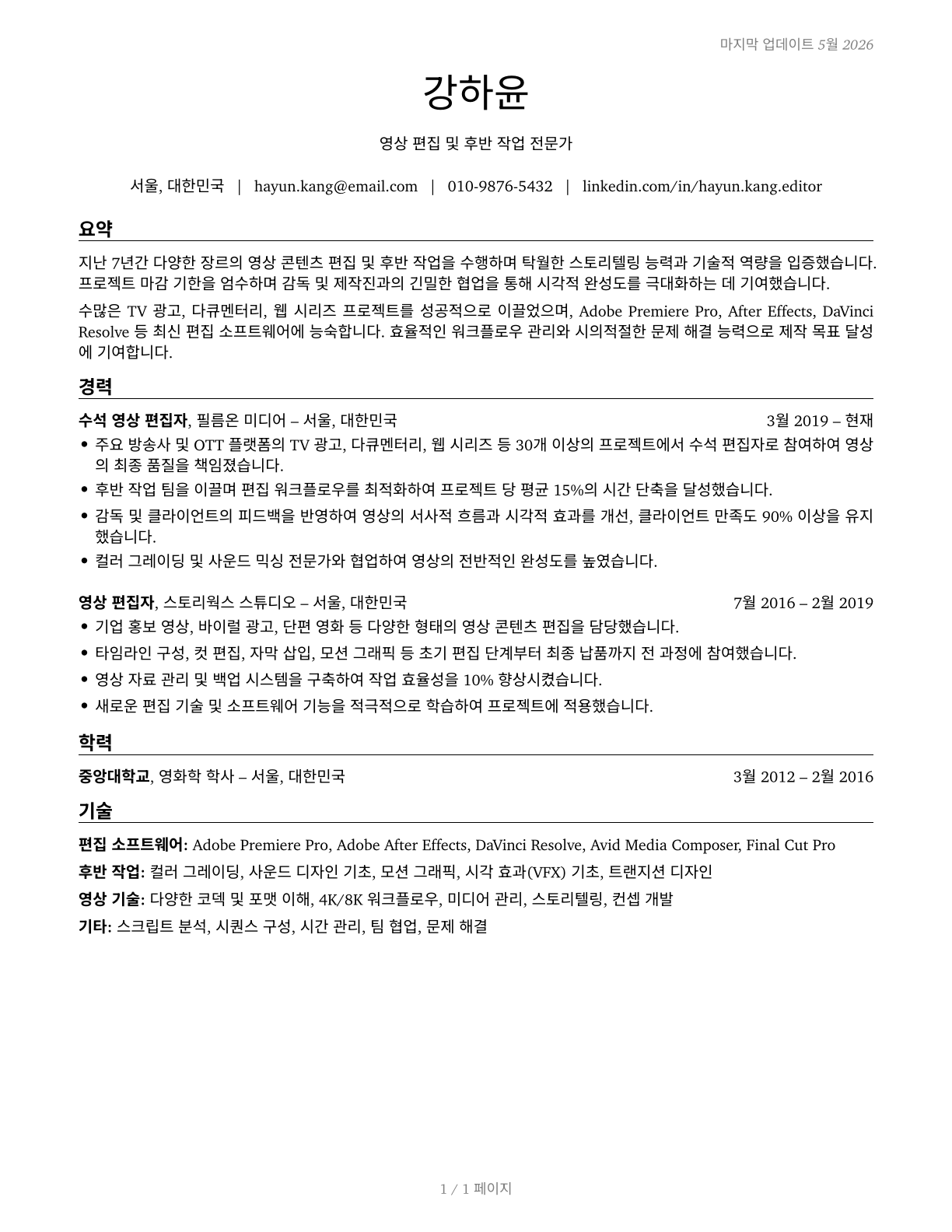 Film and Video Editors CV in Korean — page 1