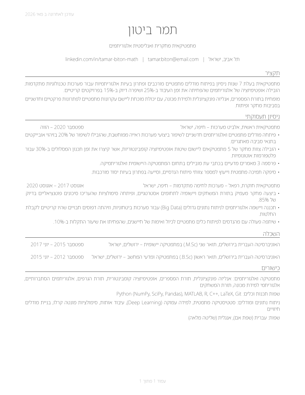 Mathematicians CV in Hebrew — page 1