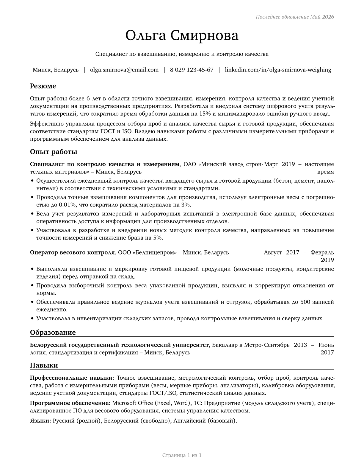 Weighers, Measurers, Checkers, and Samplers, Recordkeeping CV in Russian — page 1